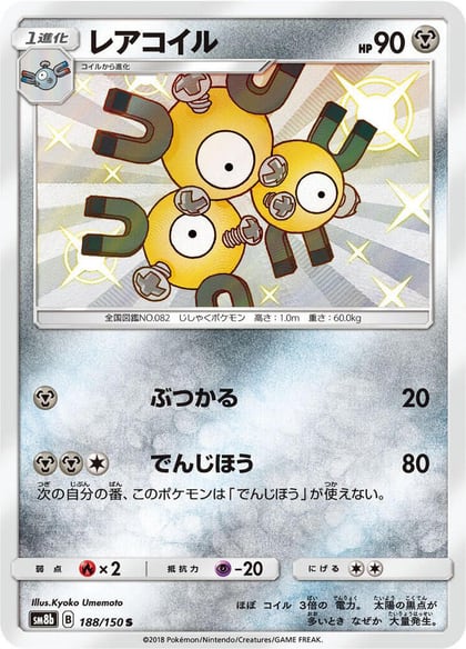 Magneton - 188/150, SM8b: GX Ultra Shiny 188/150