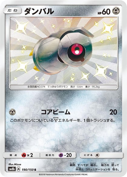 Beldum, SM8b: GX Ultra Shiny 190/150