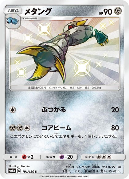 Metang, SM8b: GX Ultra Shiny 191/150