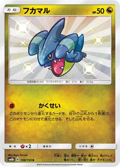 Gible - 198/150, SM8b: GX Ultra Shiny 198/150