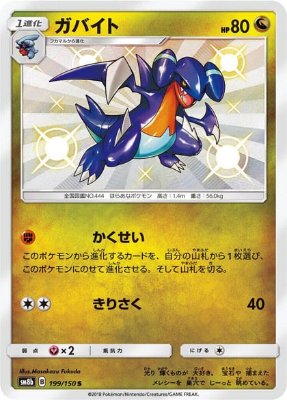 Gabite - 199/150, SM8b: GX Ultra Shiny 199/150