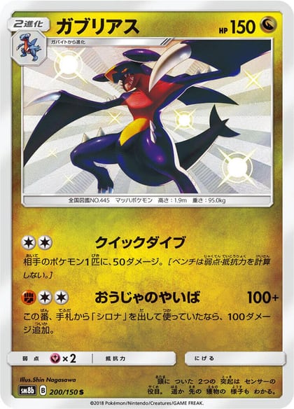 Garchomp - 200/150, SM8b: GX Ultra Shiny 200/150
