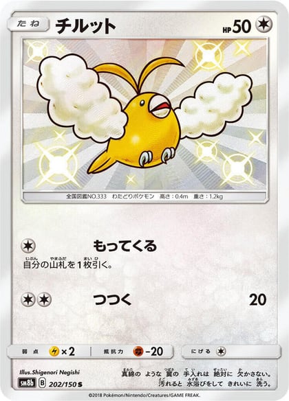 Swablu - 202/150, SM8b: GX Ultra Shiny 202/150