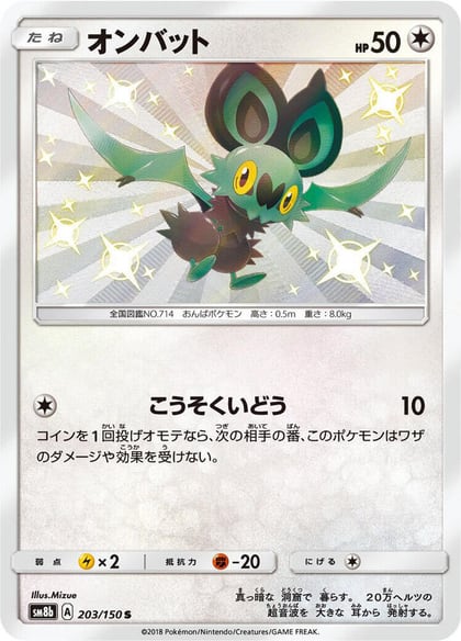 Noibat, SM8b: GX Ultra Shiny 203/150