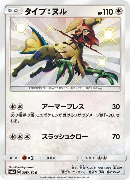 Type: Null - 205/150, SM8b: GX Ultra Shiny 205/150