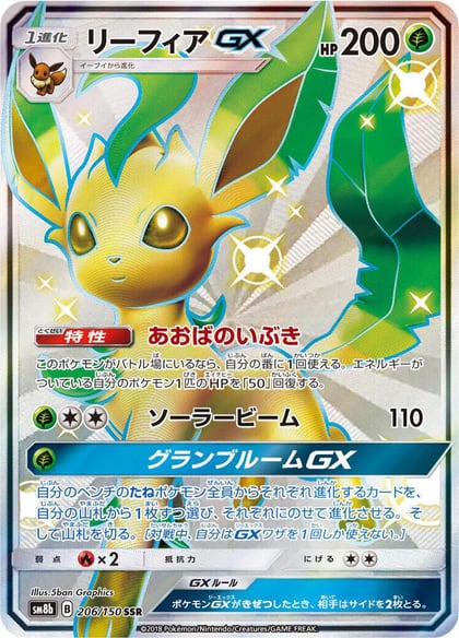 Leafeon GX, SM8b: GX Ultra Shiny 206/150