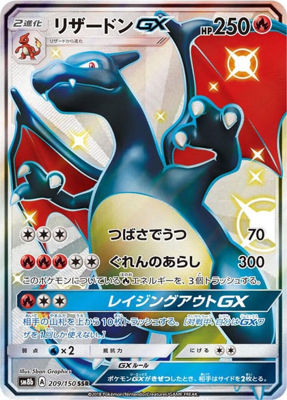 Charizard GX, SM8b: GX Ultra Shiny 209/150