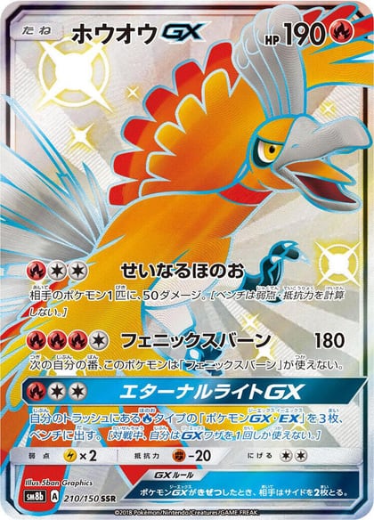 Ho-Oh GX, SM8b: GX Ultra Shiny 210/150