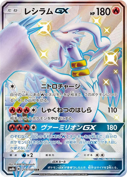 Reshiram GX - 211/150, SM8b: GX Ultra Shiny 211/150