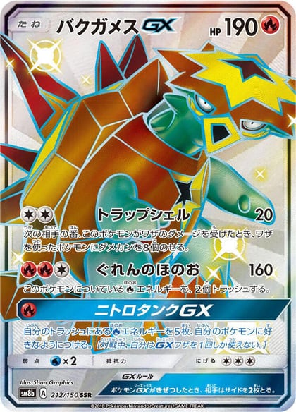 Turtonator GX, SM8b: GX Ultra Shiny 212/150