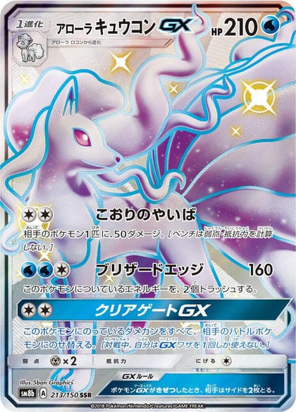 Alolan Ninetales GX, SM8b: GX Ultra Shiny 213/150