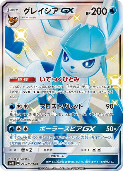 Glaceon GX - 215/150, SM8b: GX Ultra Shiny 215/150