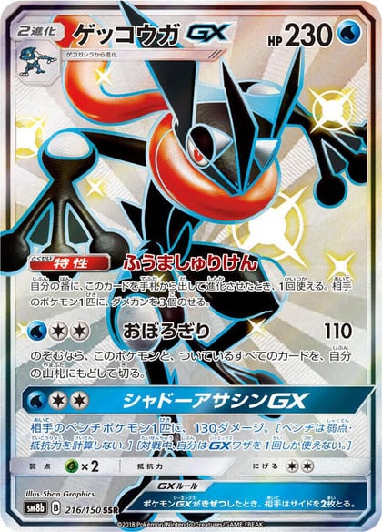 Greninja GX - 216/150, SM8b: GX Ultra Shiny 216/150