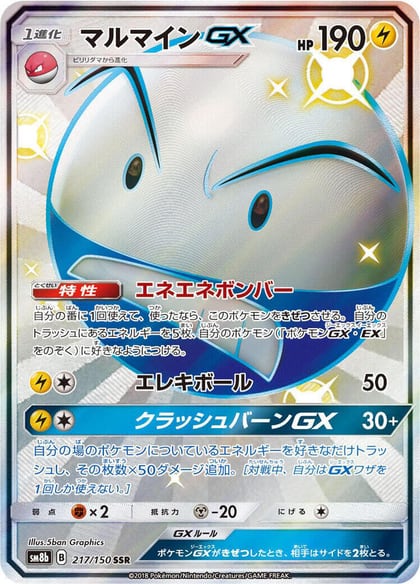 Electrode GX, SM8b: GX Ultra Shiny 217/150