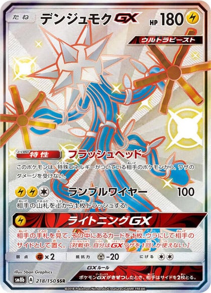 Xurkitree GX - 218/150, SM8b: GX Ultra Shiny 218/150