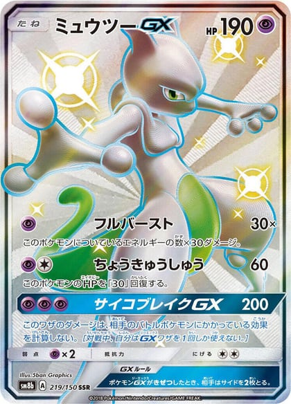 Mewtwo GX, SM8b: GX Ultra Shiny 219/150