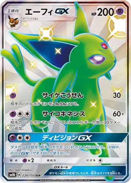 Espeon GX, SM8b: GX Ultra Shiny 220/150