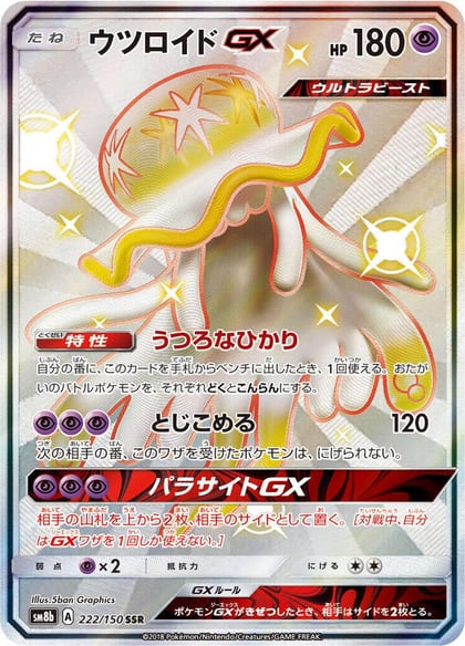Nihilego GX, SM8b: GX Ultra Shiny 222/150