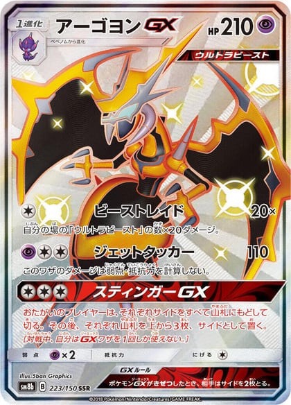 Naganadel GX - 223/150, SM8b: GX Ultra Shiny 223/150