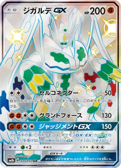 Zygarde GX, SM8b: GX Ultra Shiny 225/150