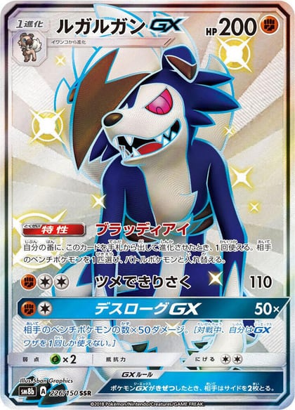 Lycanroc GX - 226/150, SM8b: GX Ultra Shiny 226/150
