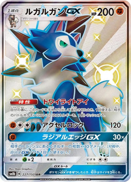 Lycanroc GX - 227/150, SM8b: GX Ultra Shiny 227/150