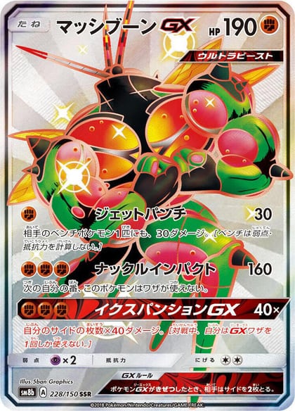 Buzzwole GX - 228/150, SM8b: GX Ultra Shiny 228/150