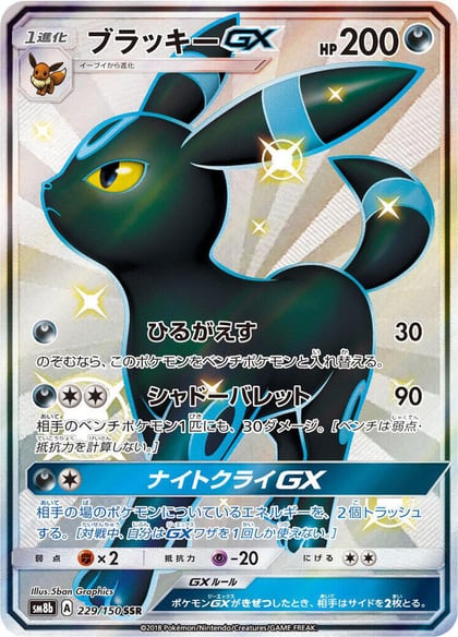 Umbreon GX, SM8b: GX Ultra Shiny 229/150