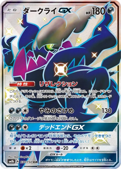 Darkrai GX, SM8b: GX Ultra Shiny 230/150