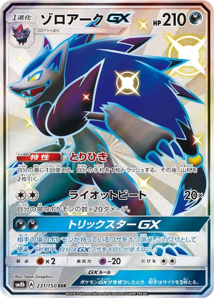 Zoroark GX - 231/150, SM8b: GX Ultra Shiny 231/150
