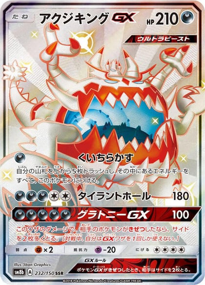 Guzzlord GX, SM8b: GX Ultra Shiny 232/150