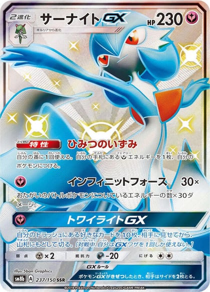 Gardevoir GX - 237/150, SM8b: GX Ultra Shiny 237/150
