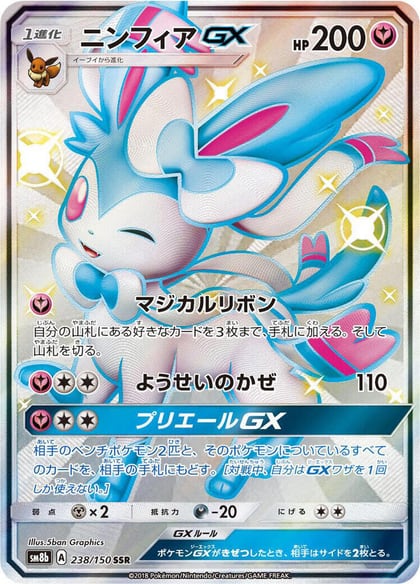 Sylveon GX, SM8b: GX Ultra Shiny 238/150