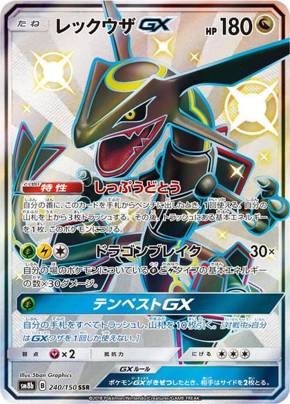 Rayquaza GX - 240/150, SM8b: GX Ultra Shiny 240/150