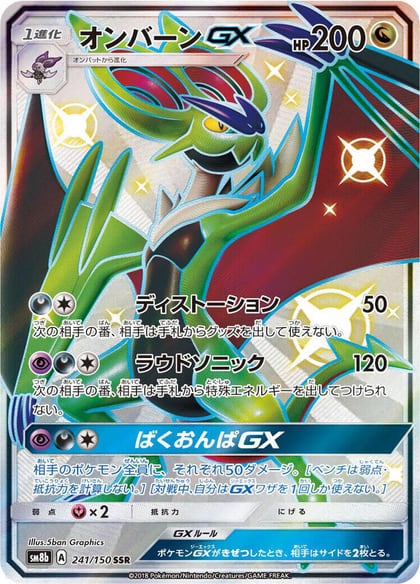 Noivern GX, SM8b: GX Ultra Shiny 241/150