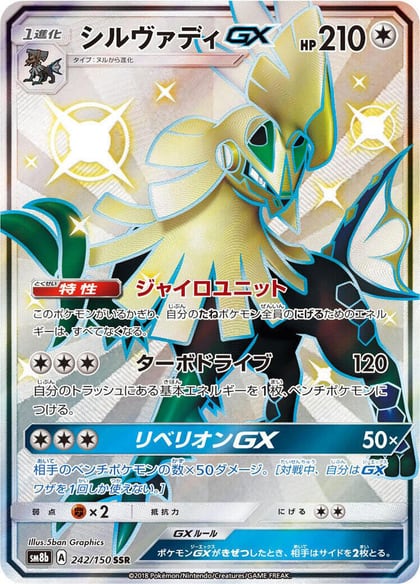 Silvally GX - 242/150, SM8b: GX Ultra Shiny 242/150
