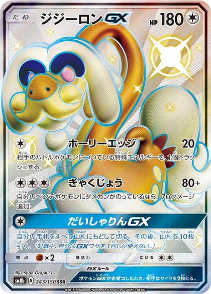 Drampa GX, SM8b: GX Ultra Shiny 243/150