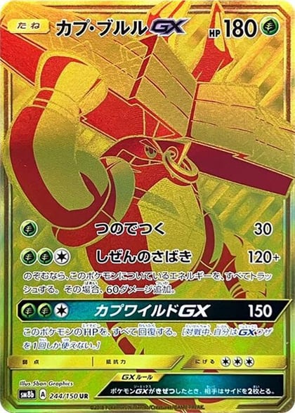 Tapu Bulu GX, SM8b: GX Ultra Shiny 244/150