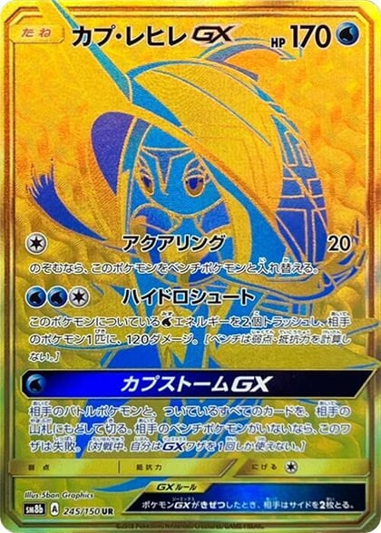 Tapu Fini GX, SM8b: GX Ultra Shiny 245/150
