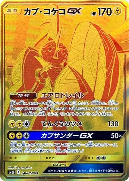 Tapu Koko GX, SM8b: GX Ultra Shiny 246/150