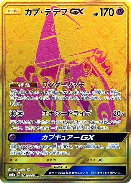 Tapu Lele GX - 247/150, SM8b: GX Ultra Shiny 247/150