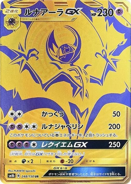 Lunala GX, SM8b: GX Ultra Shiny 248/150