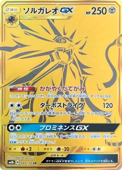 Solgaleo GX, SM8b: GX Ultra Shiny 249/150