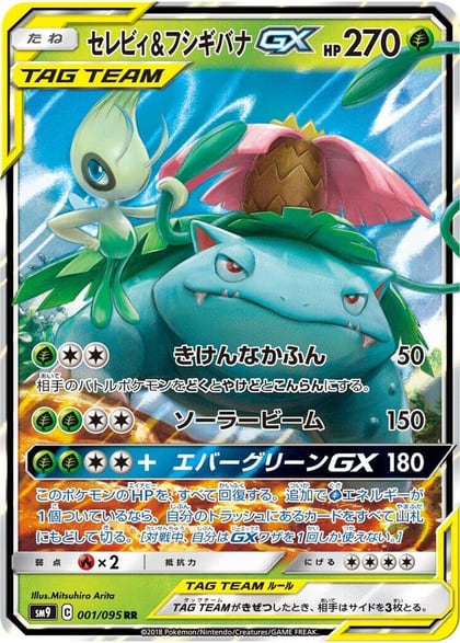 Celebi & Venusaur GX - 001/095, SM9: Tag Bolt 001/095