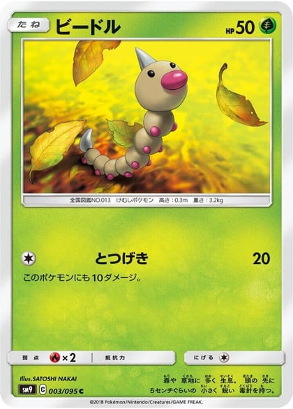 Weedle - 003/095, SM9: Tag Bolt 003/095