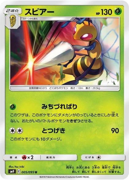 Beedrill, SM9: Tag Bolt 005/095