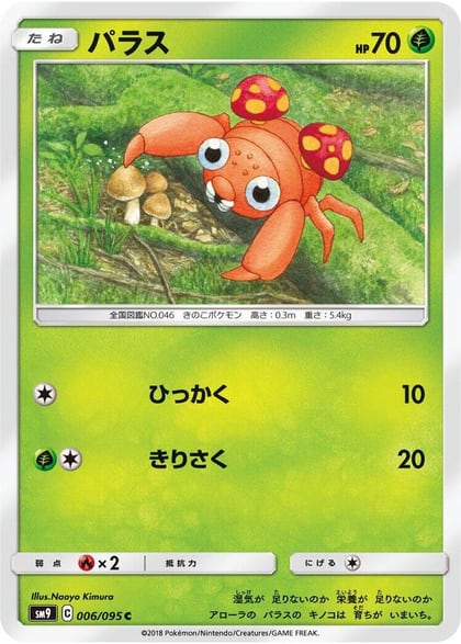 Paras, SM9: Tag Bolt 006/095