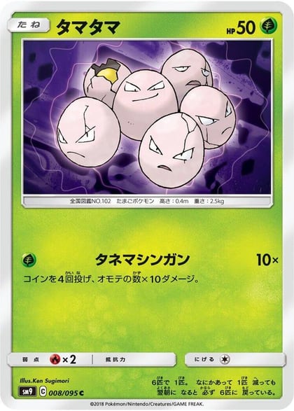 Exeggcute, SM9: Tag Bolt 008/095