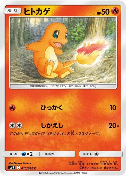 Charmander - 010/095, SM9: Tag Bolt 010/095