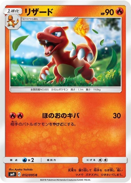 Charmeleon, SM9: Tag Bolt 012/095